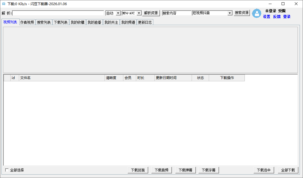 闪豆下载器截图
