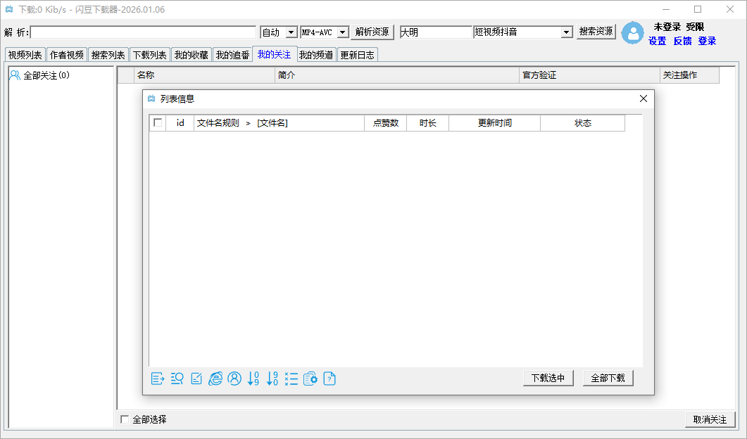 闪豆下载器截图