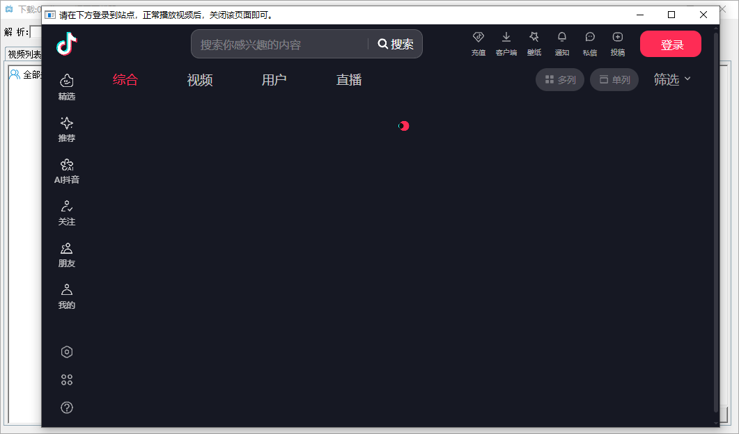 闪豆下载器截图