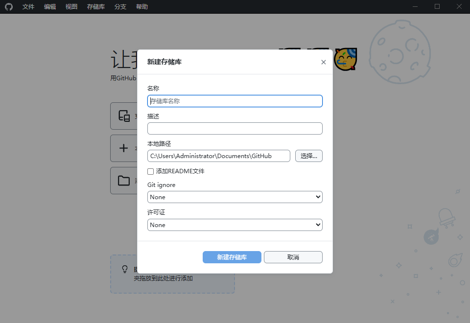 GitHub Desktop截图