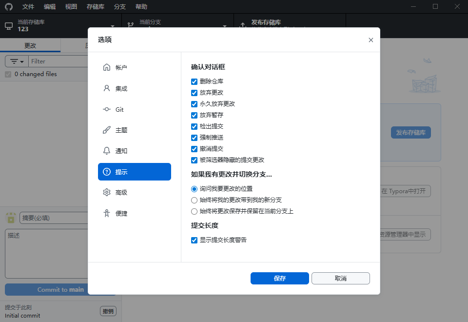 GitHub Desktop截图