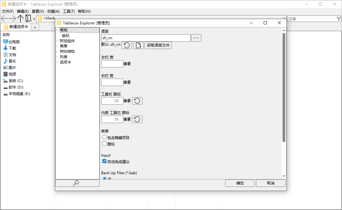 Tablacus Explorer截图