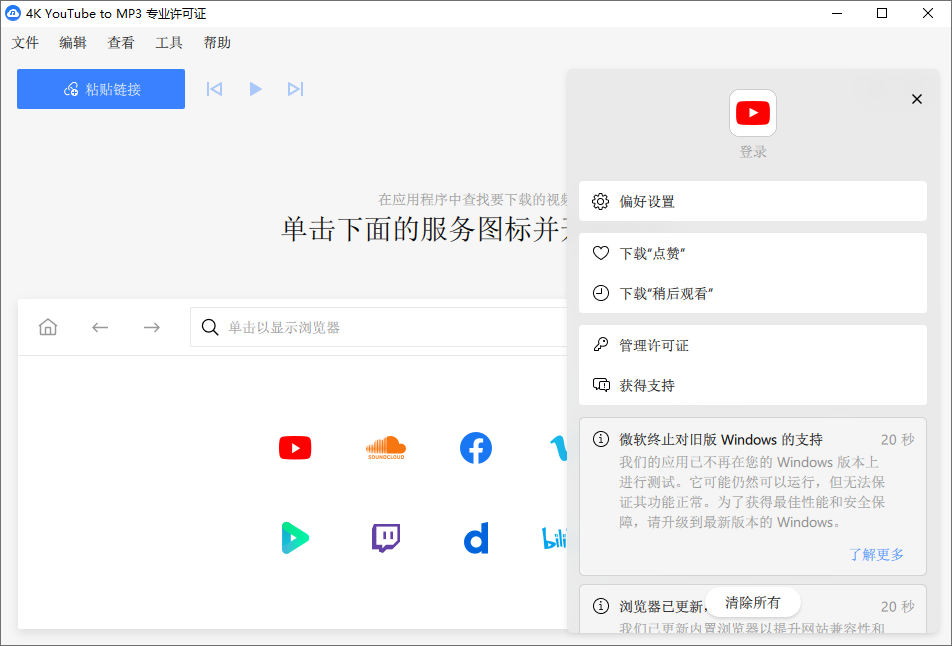 4K YouTube to MP3截图