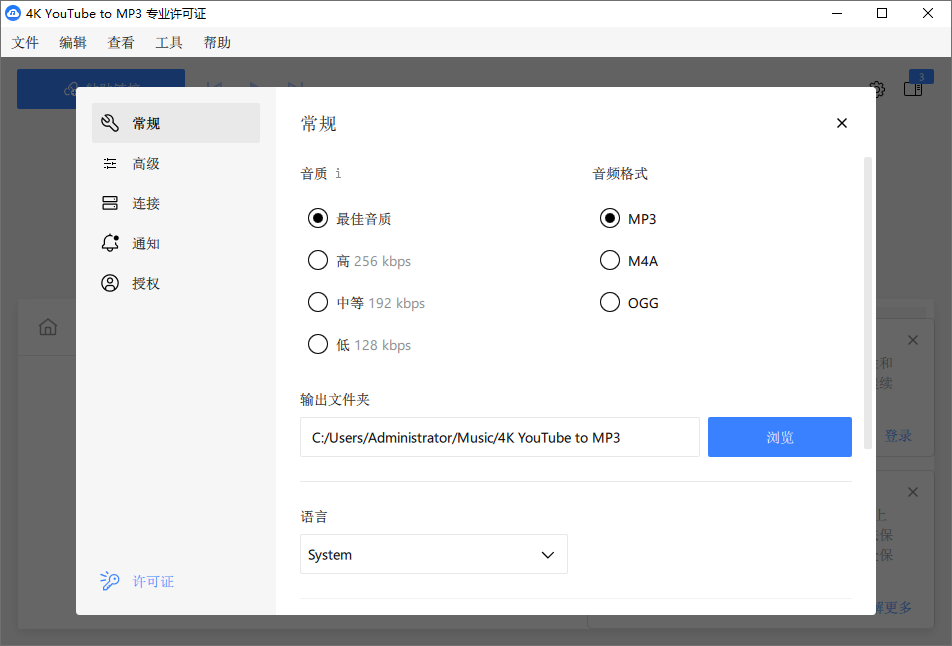 4K YouTube to MP3截图