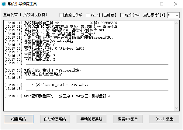 系统引导修复工具截图