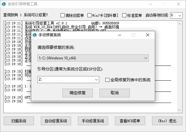 系统引导修复工具截图