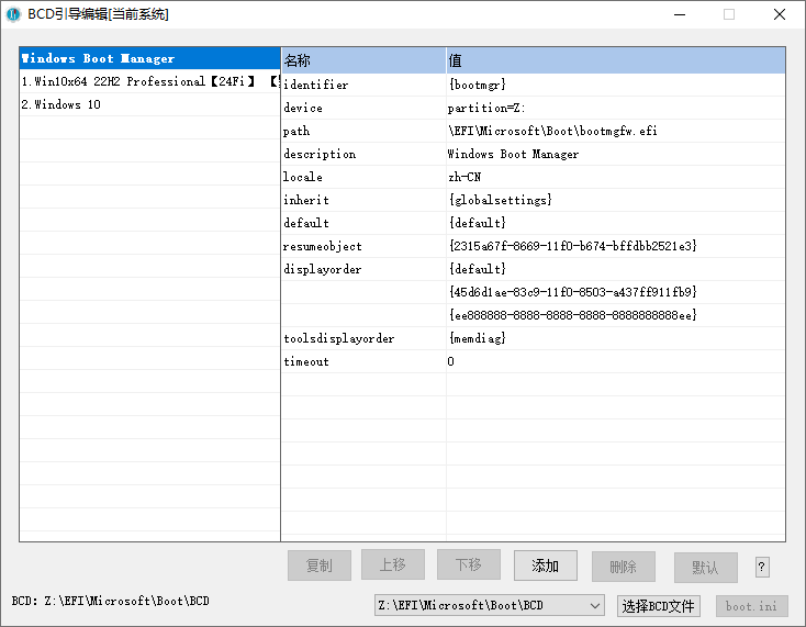 系统引导修复工具截图