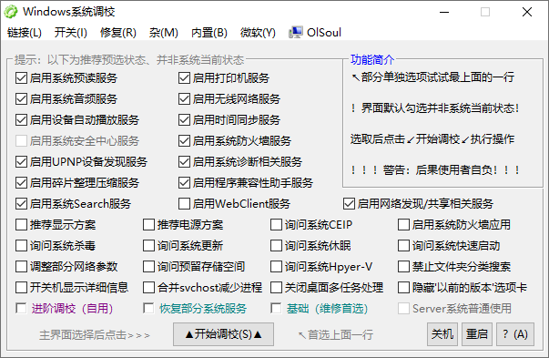 Windows 系统调校截图