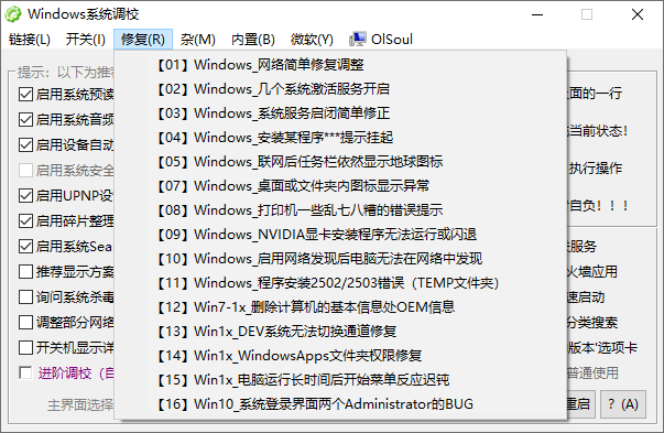 Windows 系统调校截图