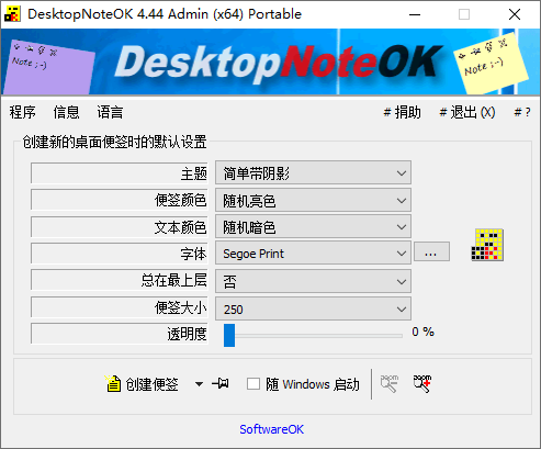 DesktopNoteOK截图