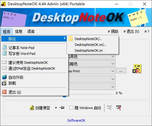 DesktopNoteOK截图