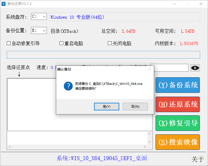 SnapShot备份还原截图