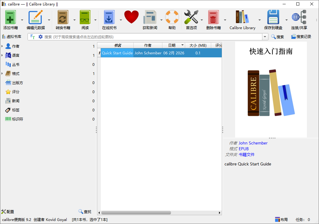 Calibre截图