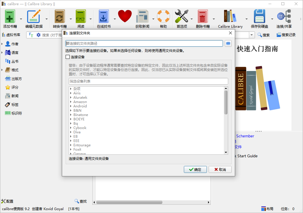 Calibre截图