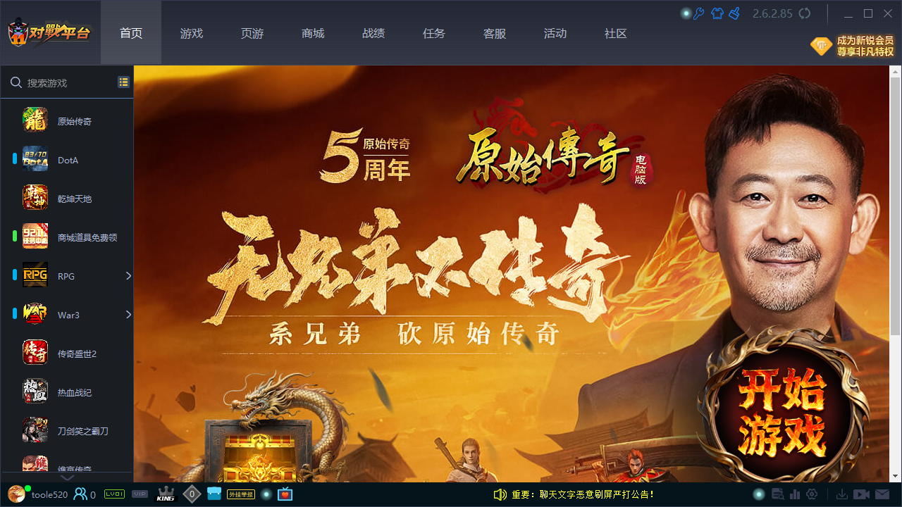 11对战平台截图