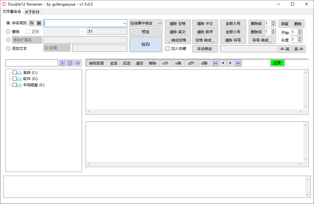 Double12 Renamer截图
