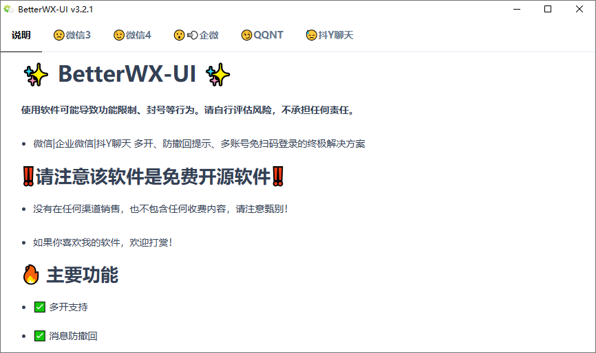 BetterWX-UI截图