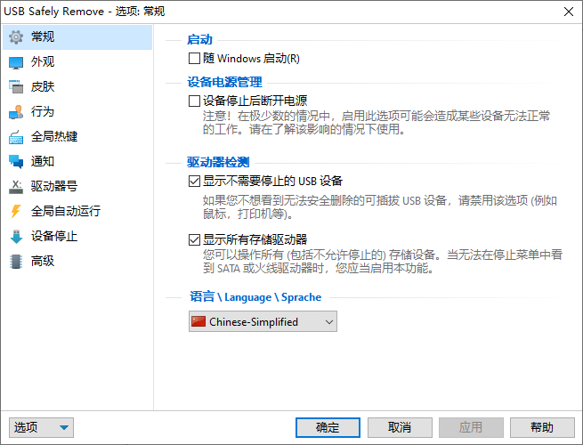 USB Safely Remove截图