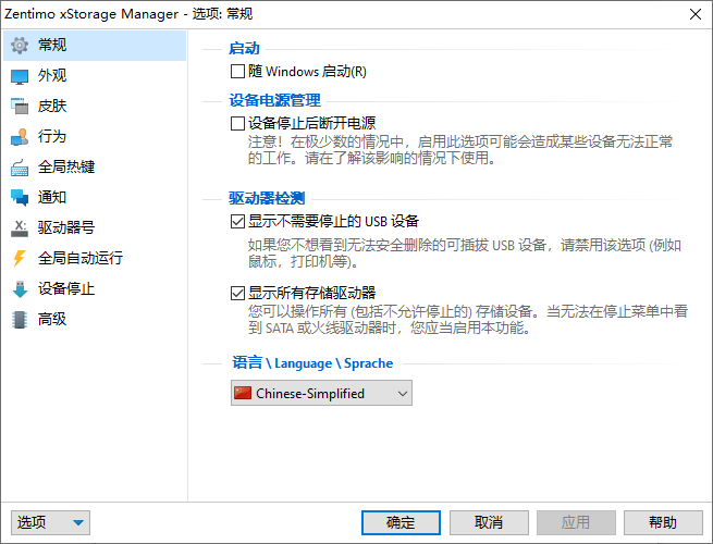 Zentimo xStorage Manager截图