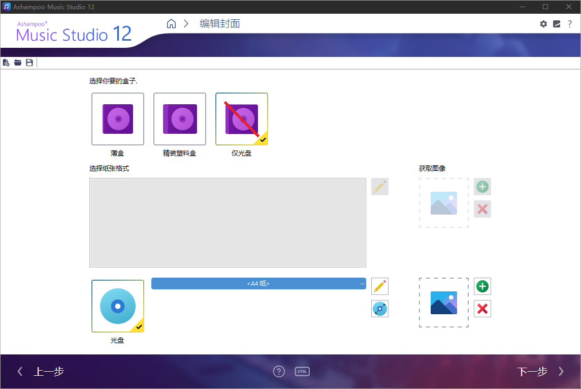 Ashampoo Music Studio截图