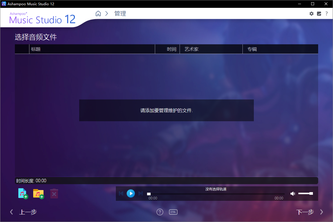 Ashampoo Music Studio截图