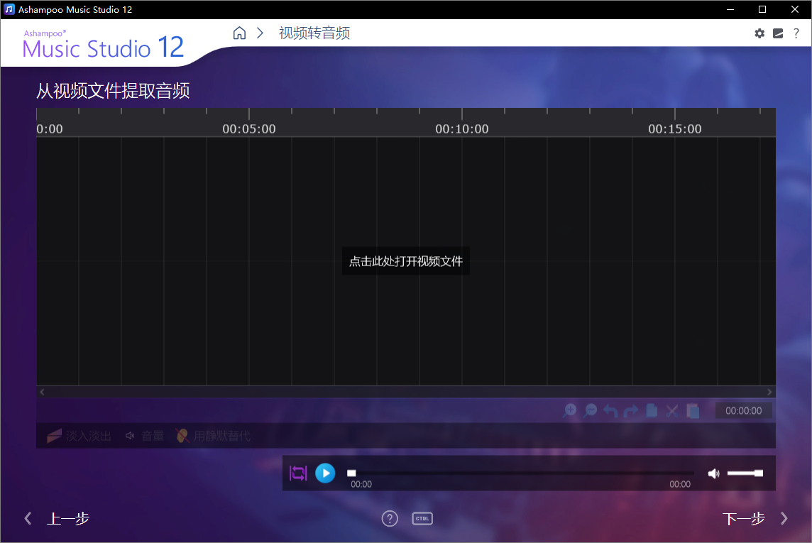 Ashampoo Music Studio截图