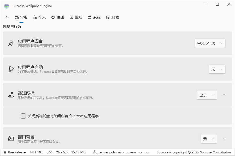 Sucrose Wallpaper Engine截图