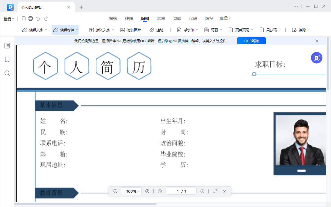 EaseUS PDF Editor截图