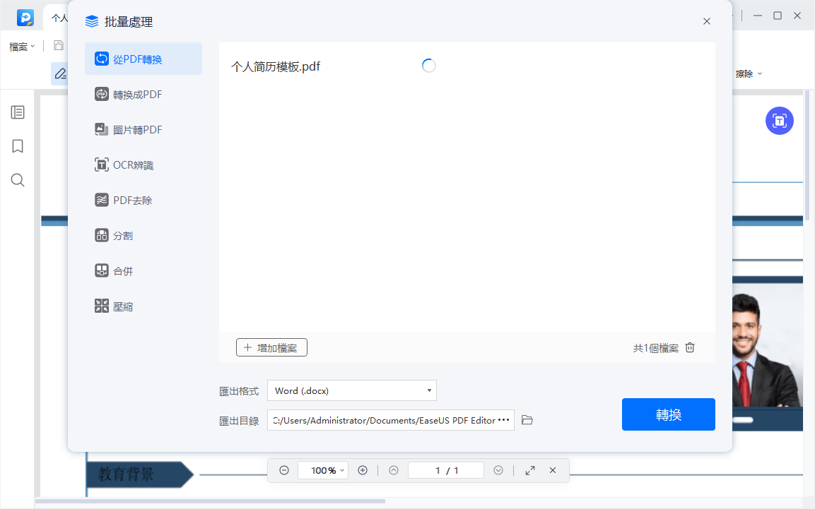 EaseUS PDF Editor截图