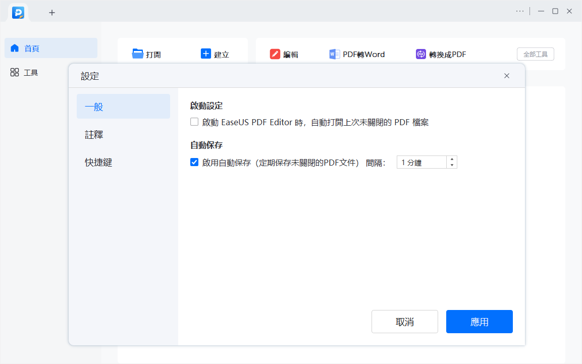 EaseUS PDF Editor截图