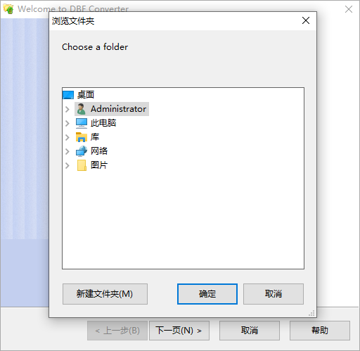DBF Converter截图