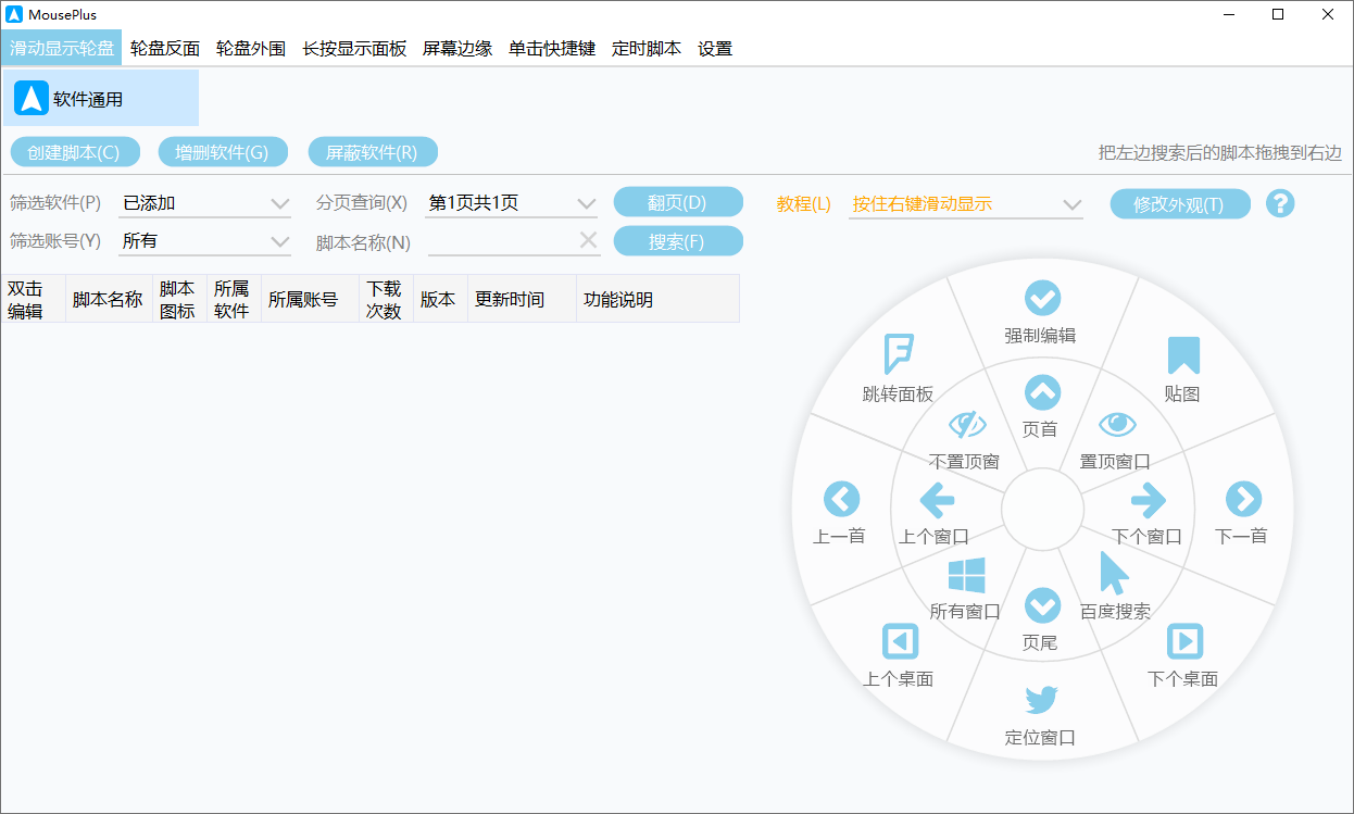 MousePlus截图