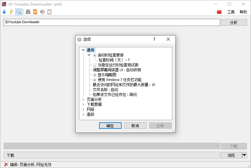 3D Youtube Downloader截图