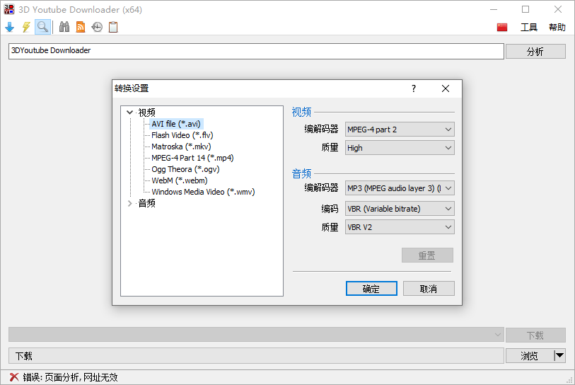 3D Youtube Downloader截图