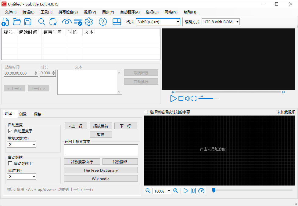 Subtitle Edit截图