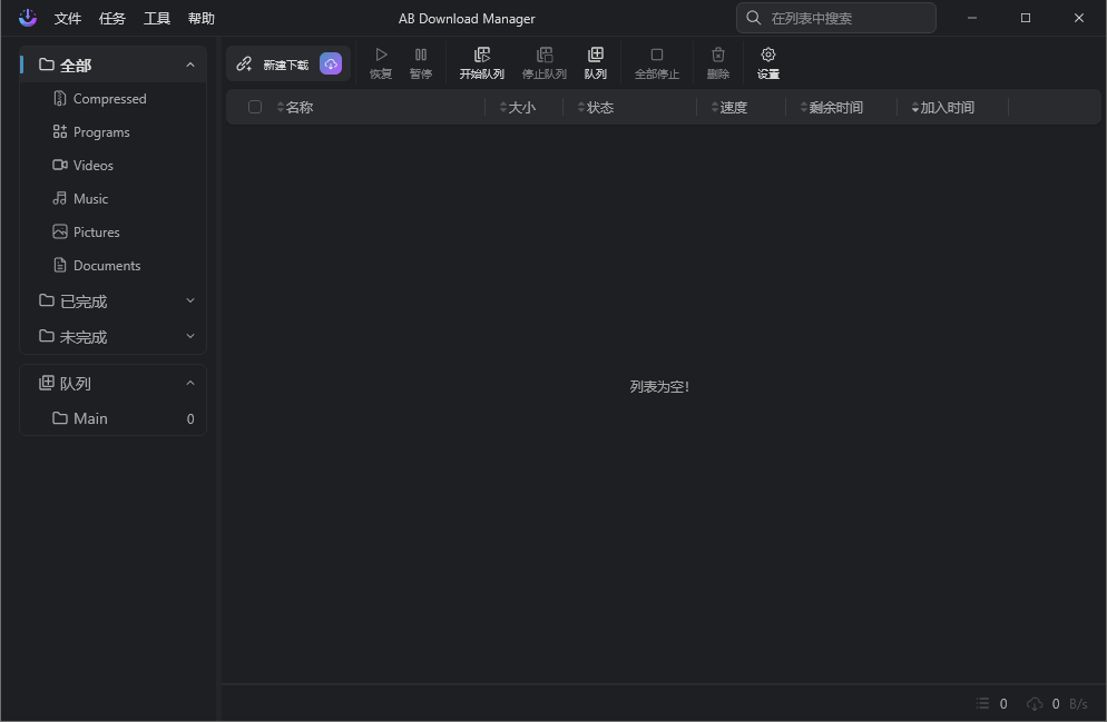 AB Download Manager截图