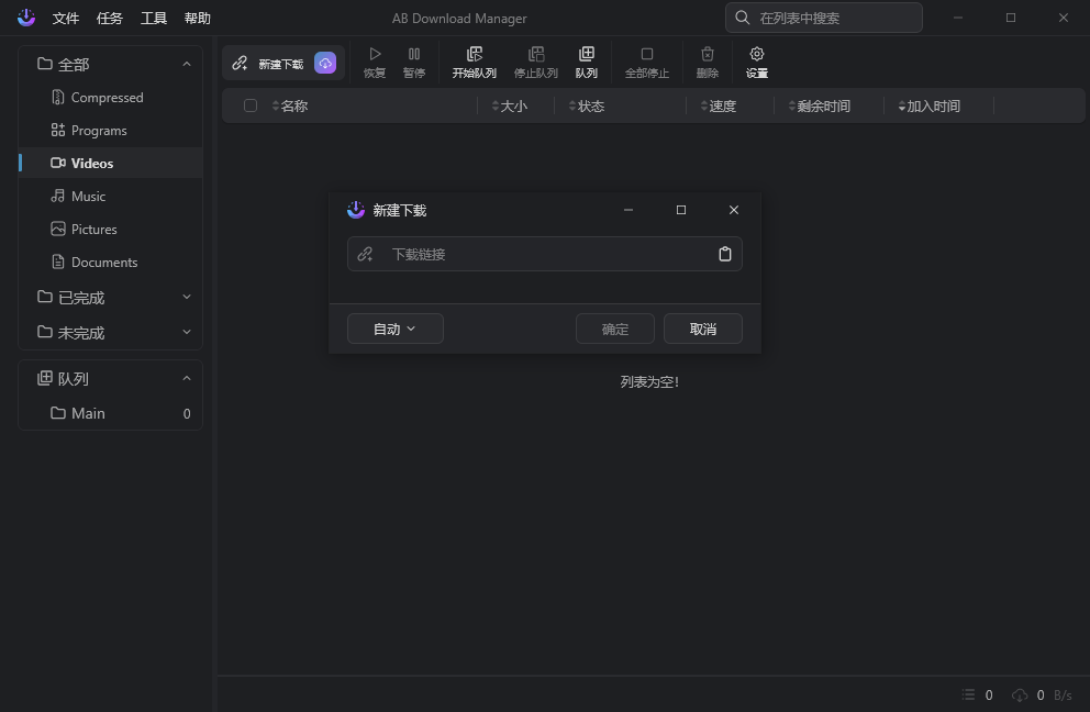 AB Download Manager截图