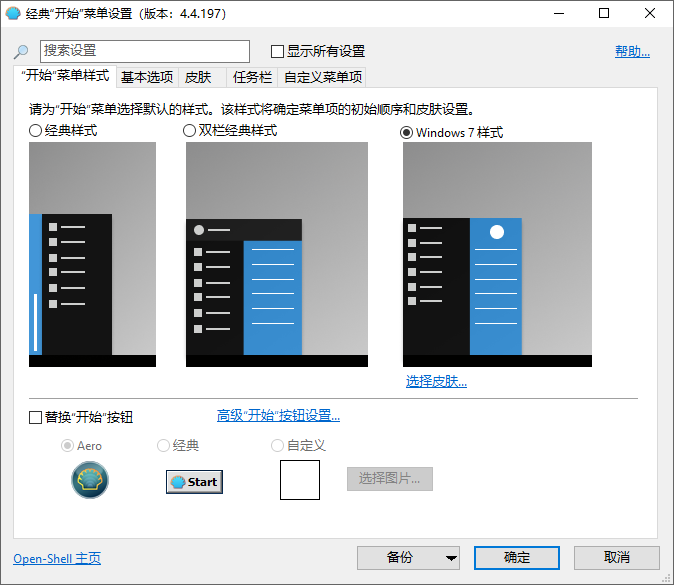 OpenShell截图