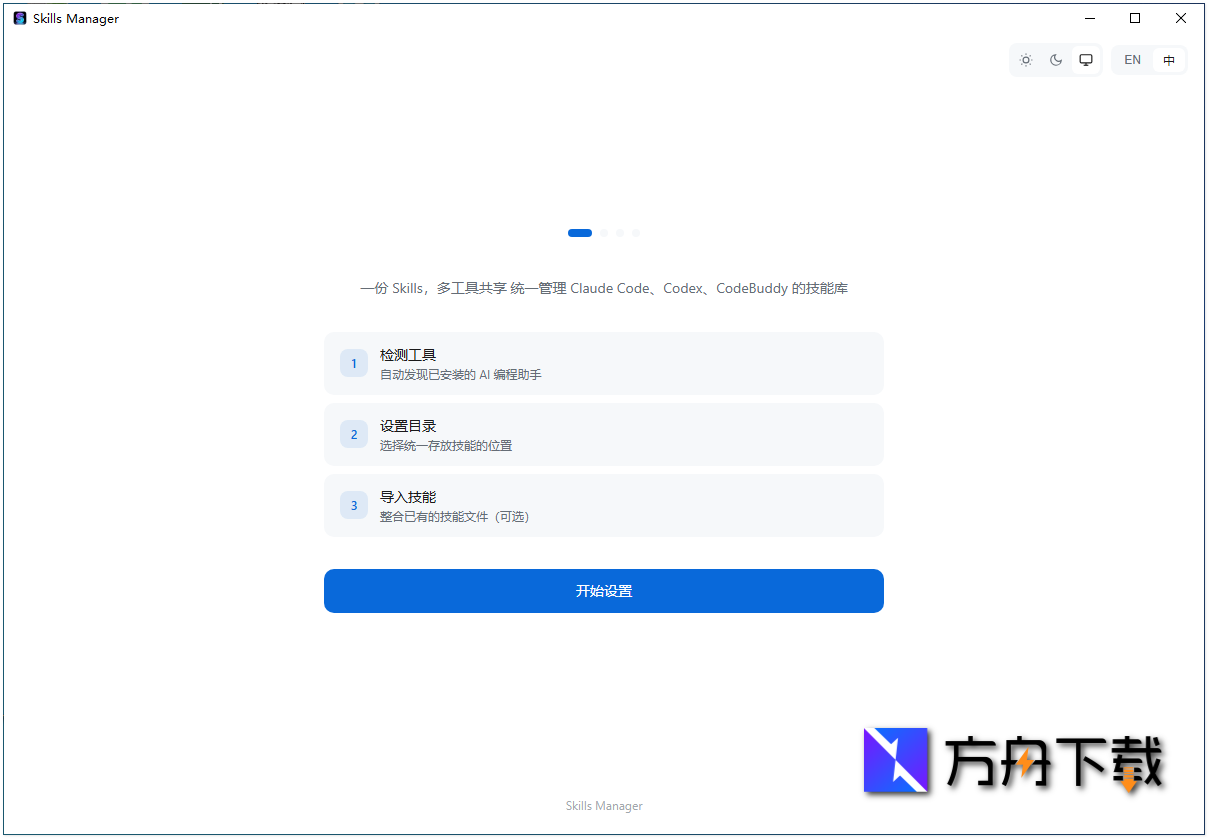Skills Manager截图