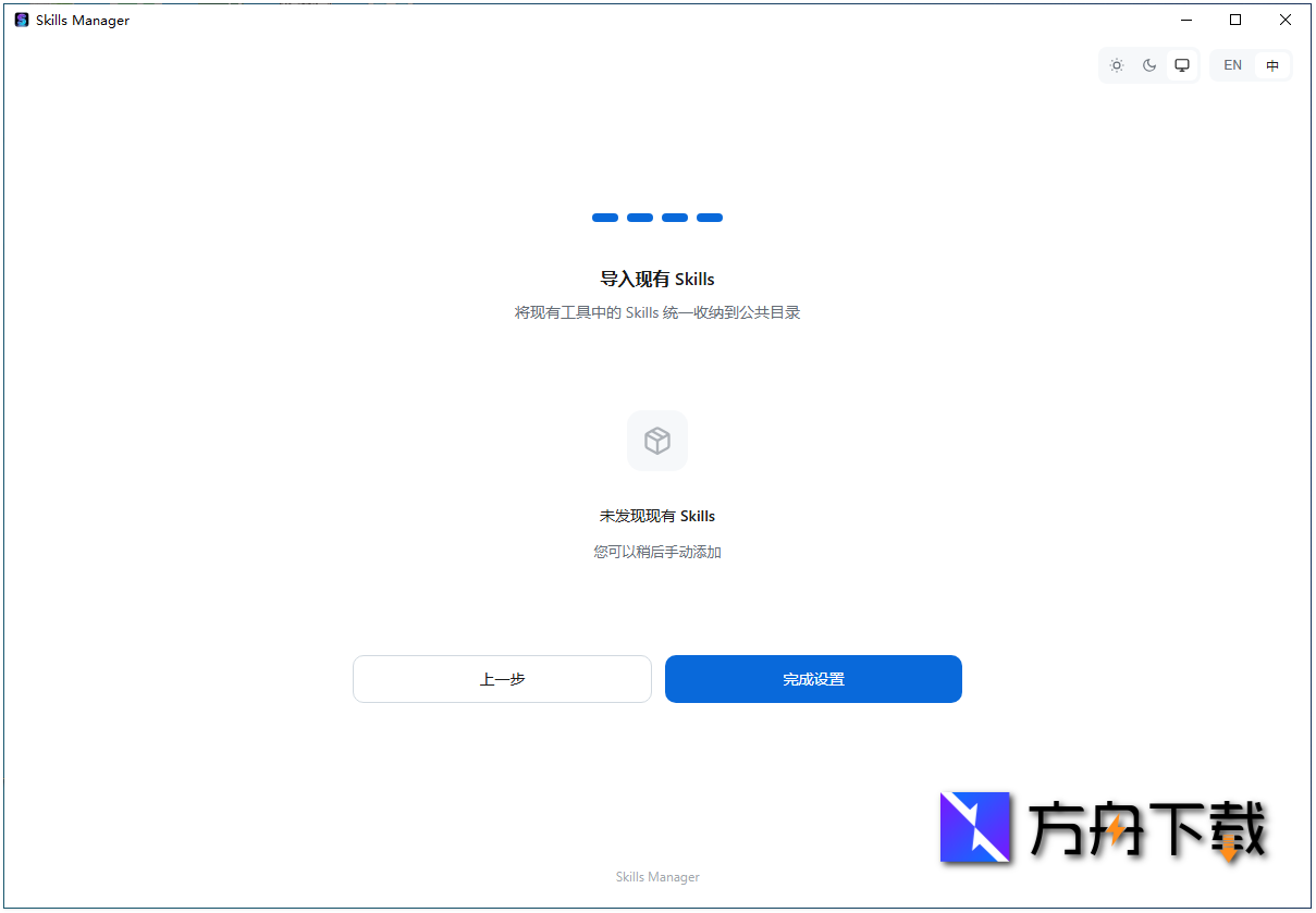 Skills Manager截图