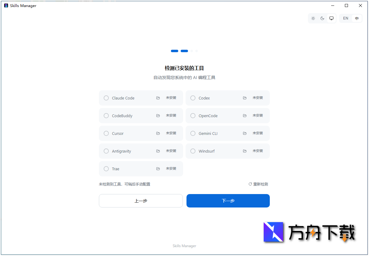 Skills Manager截图