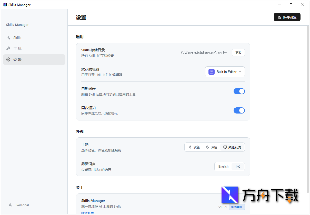 Skills Manager截图