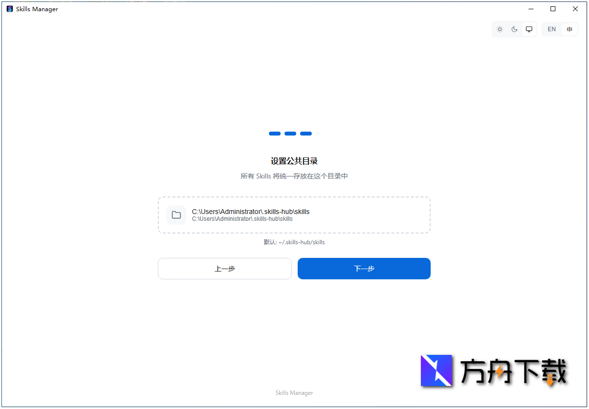 Skills Manager截图