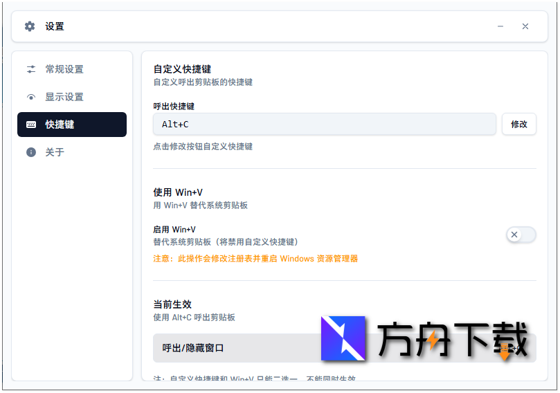 ElegantClipboard截图