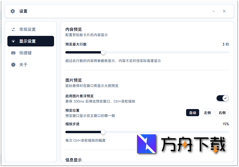 ElegantClipboard截图