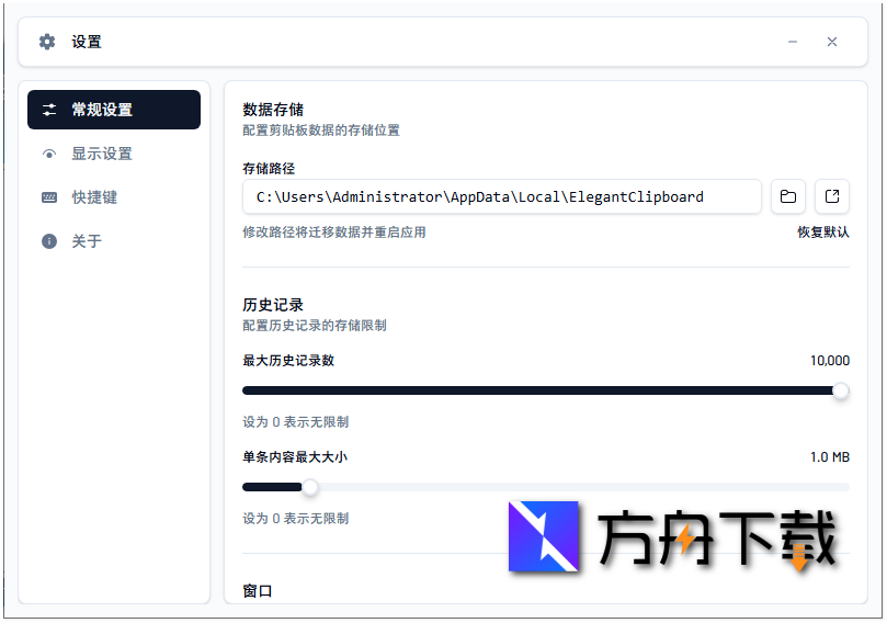 ElegantClipboard截图
