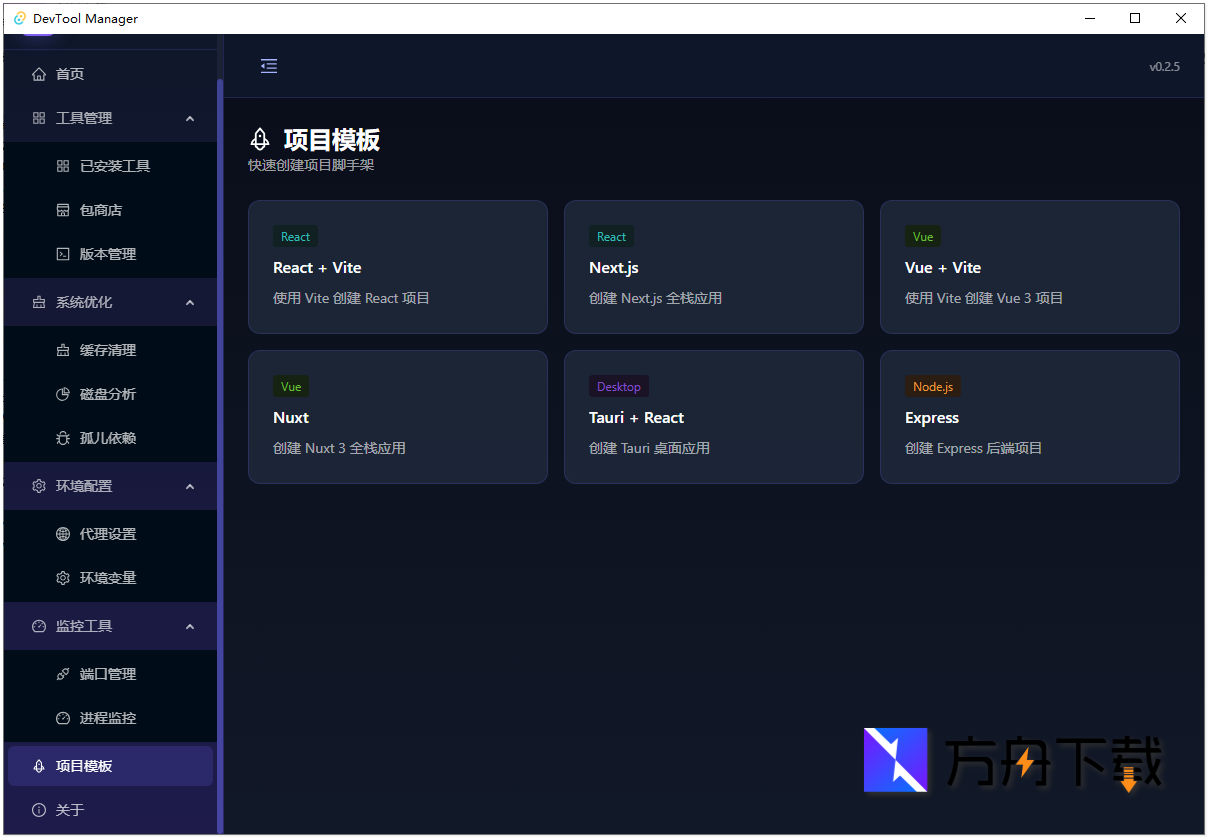 DevTool Manager截图