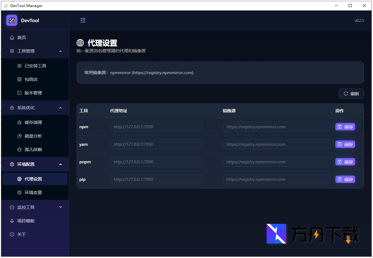 DevTool Manager截图