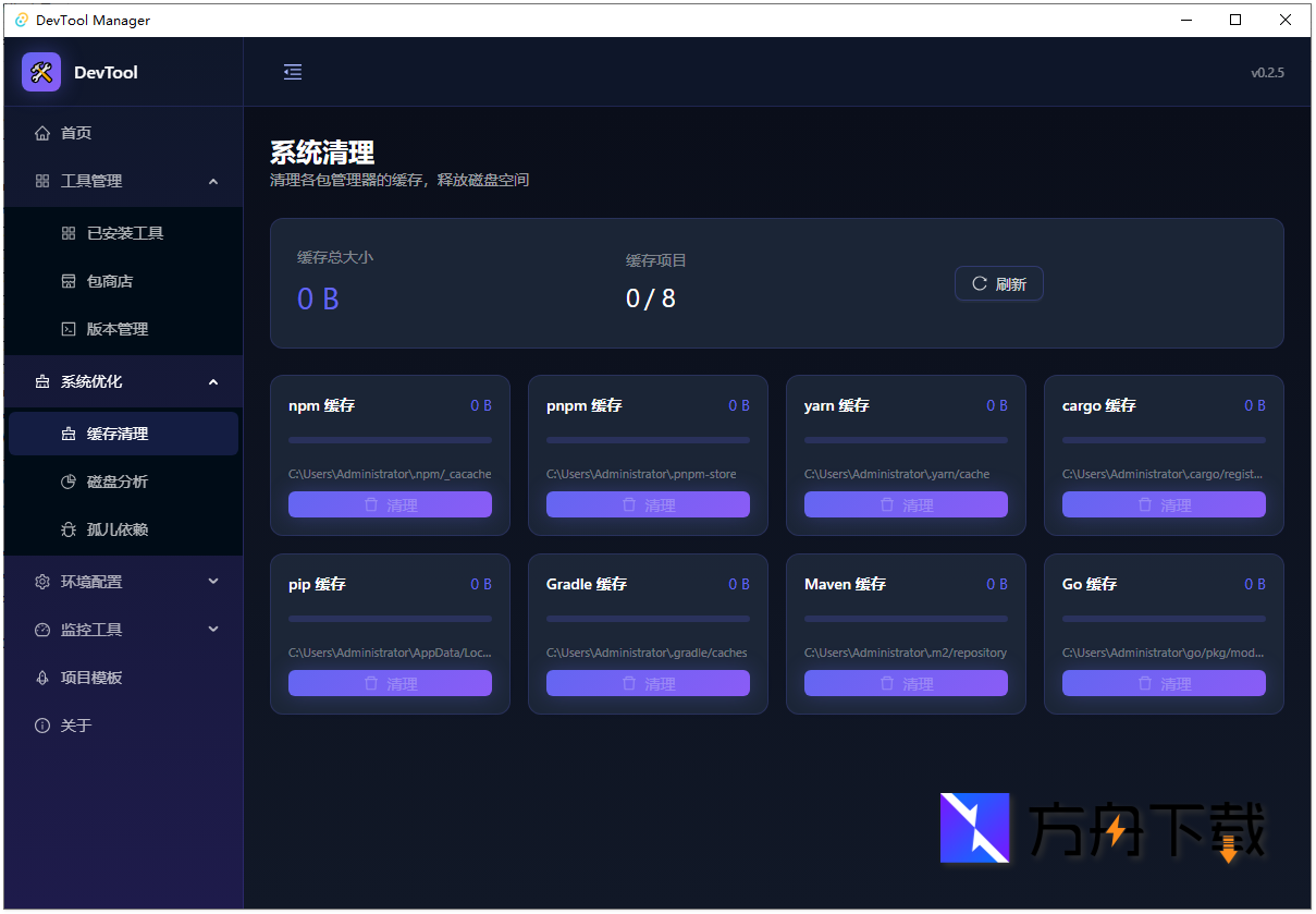 DevTool Manager截图