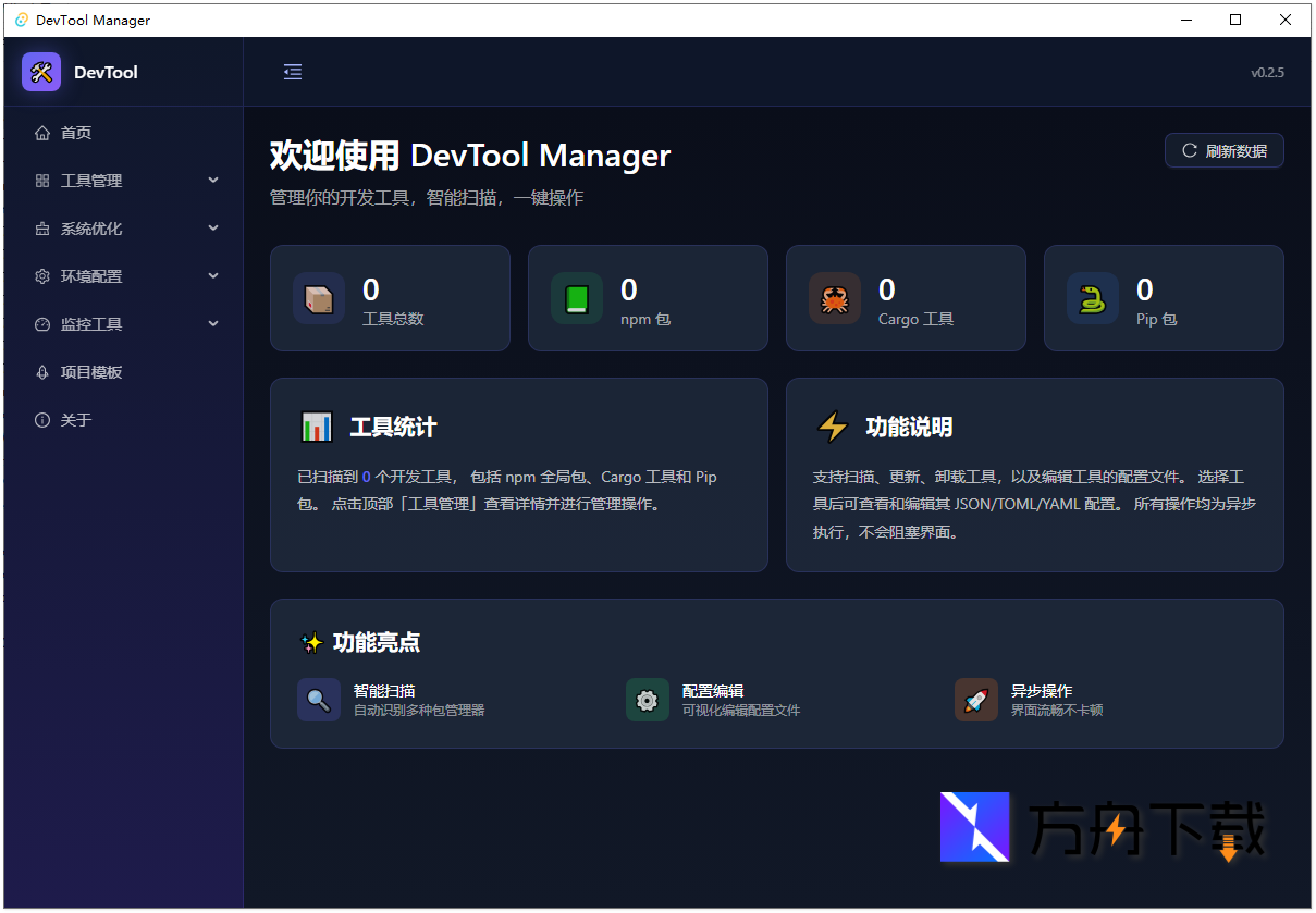 DevTool Manager截图